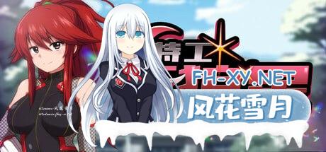 [RPG] STEAM官方中文  特工·天狼星[500M]