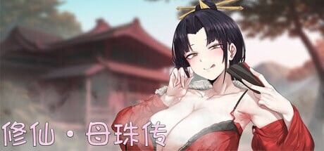 更新[国风SLG/沙盒/动态] 修仙•母珠传 Pig Training Legend v0.74a 官中步兵版+DLC2 [1.70G]