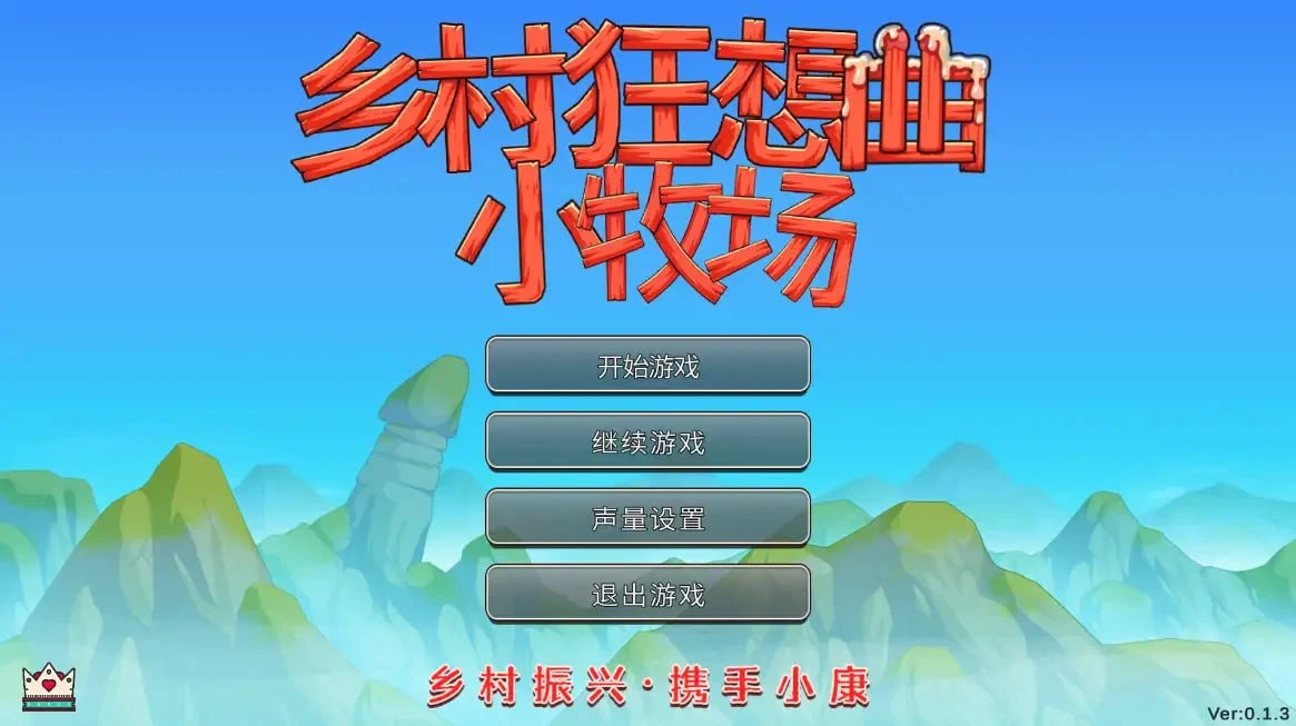 [日式SLG] 乡村狂想曲2小牧场 v0.1.4  官中版 [PC+安卓1.10G]