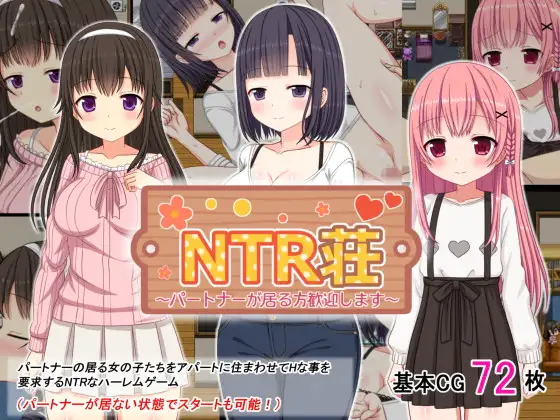 更新[探索RPG/卖春/援交] NTR庄～欢迎有伴侣的人士～ NTR荘～パートナーが居る方歓迎します～ v1.2 AI汉化版 [490M]