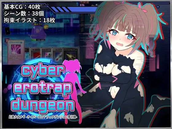 增添AZ[探索RPG/羞耻/耻辱] 幻装少女娜姬 -赛博色情陷阱地牢潜入录 – 幻装少女ナギ -サイバーエロトラップダンジョン潜行録- 内嵌AI汉化版+作弊码 [PC+安卓 1.50G]