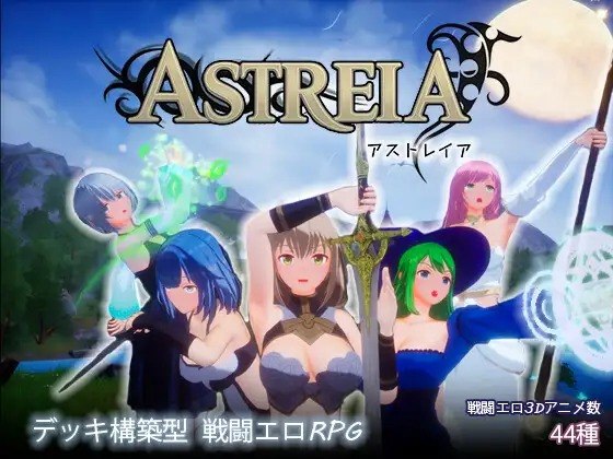[3D/PC] ASTREIA -阿斯特蕾亚- ASTREIA -アストレイア- 官方中文版 [1.26G]