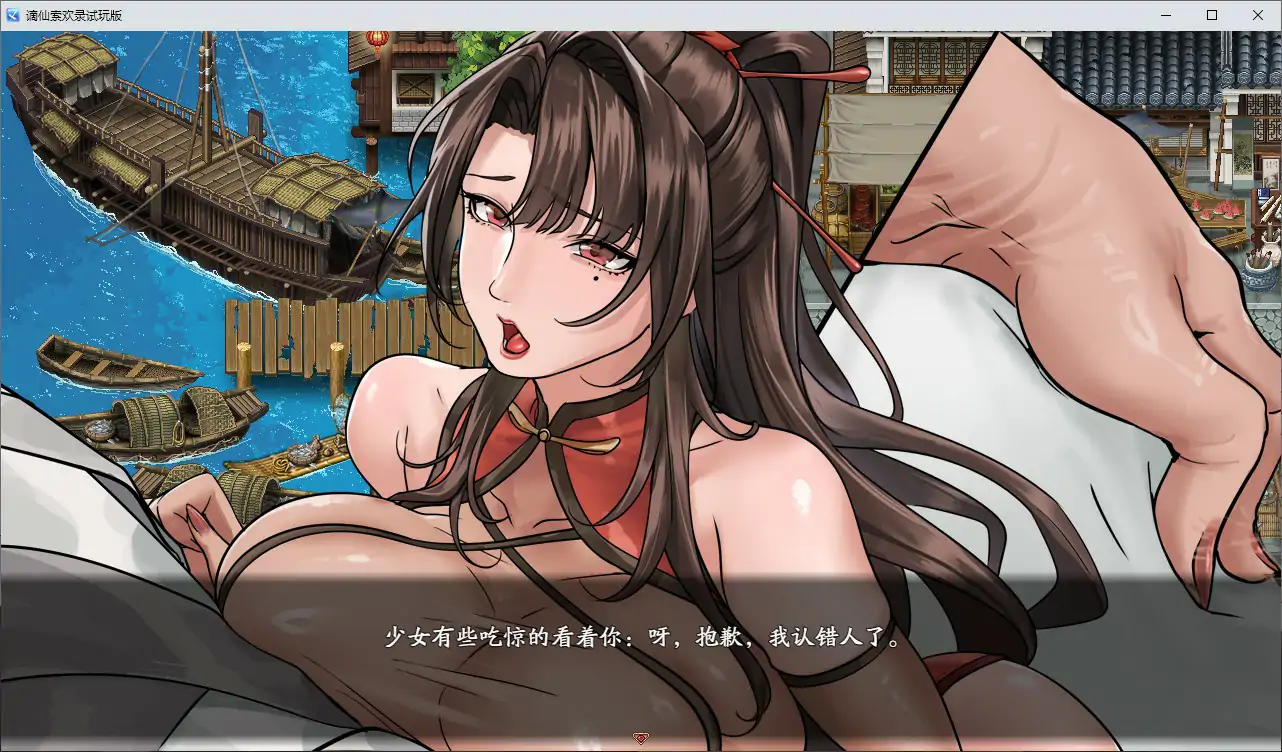 增添AZ[国风RPG/后宫动态] 谪仙索欢录 Demo 官中步兵版 [PC+安卓 860M]